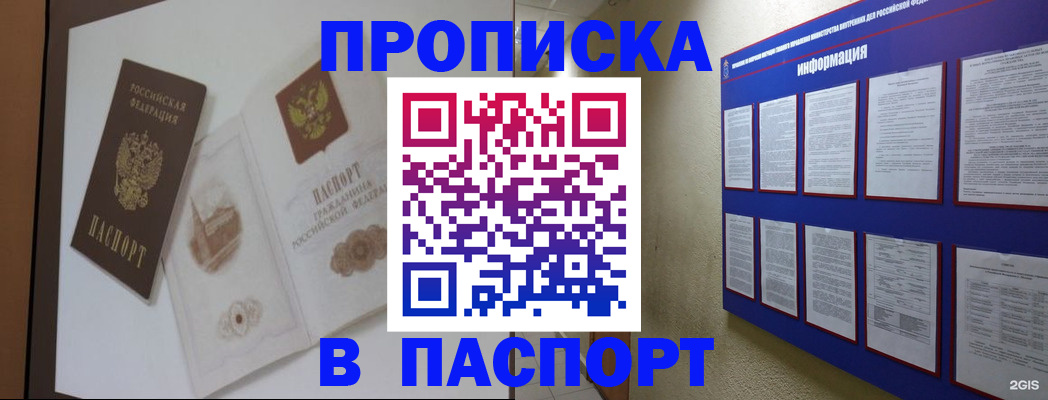 прописка паспорт в Кыштыме